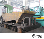 移动刨床